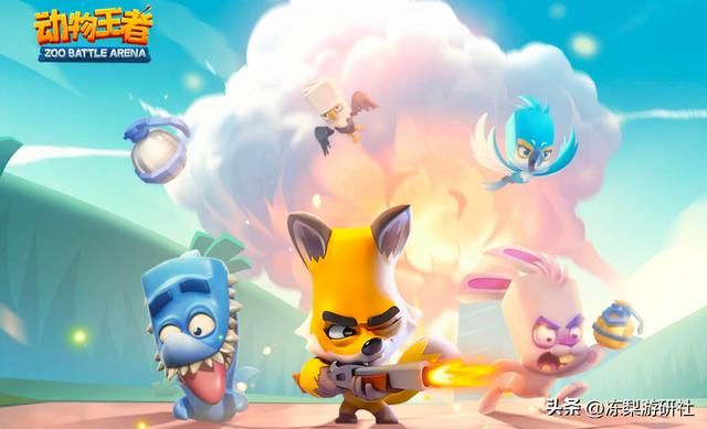 《动物王者》：它凭什么让Moba+大逃杀游戏焕然一新？
