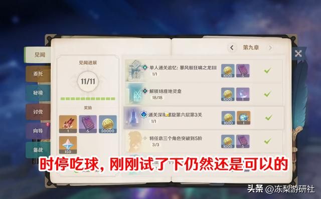 原神：8个冷门知识，设备差可用时停等加载，错换蓝球可更换