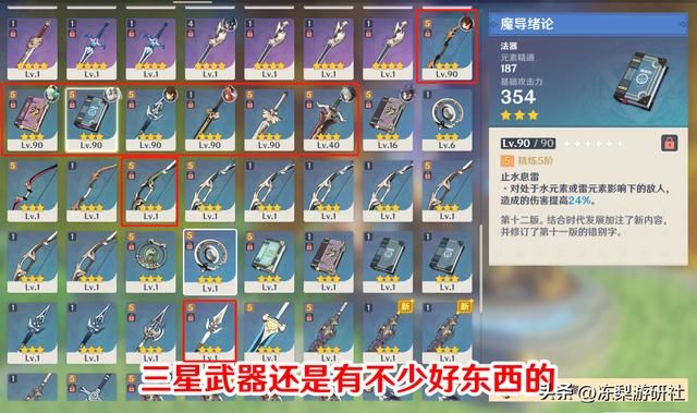 原神：8个冷门知识，设备差可用时停等加载，错换蓝球可更换