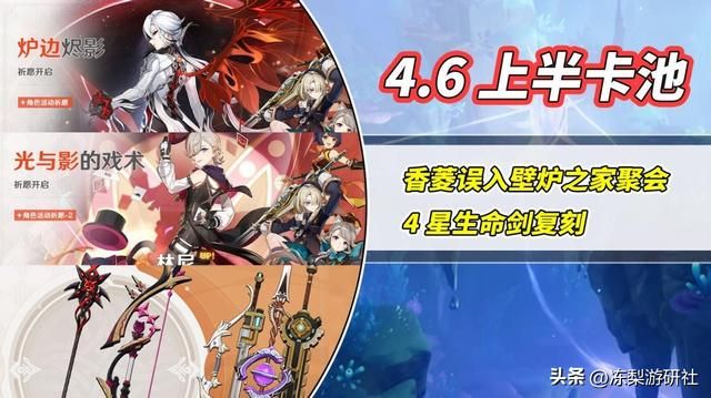 原神：4.6仆人林尼卡池分析！船坞长剑挺不错，赤月之形有点专