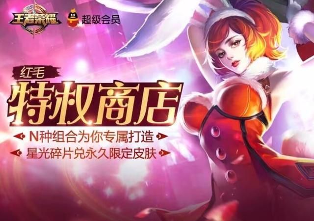 王者荣耀｜永久天魔缭乱提前返场，永久超时空战士可直接换取？