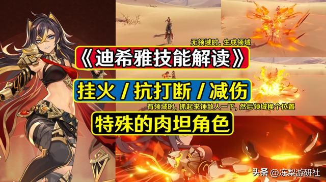 原神迪希雅技能解读！减伤脱手挂火抗打断，特殊的肉坦角色