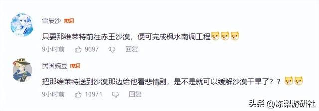 感动！多名网友向米哈游请求：能不能让那维莱特去沙漠帮忙绿化