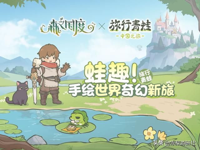 蛙儿子穿越异世界？《森之国度》x《旅行青蛙》联动惊喜揭幕！