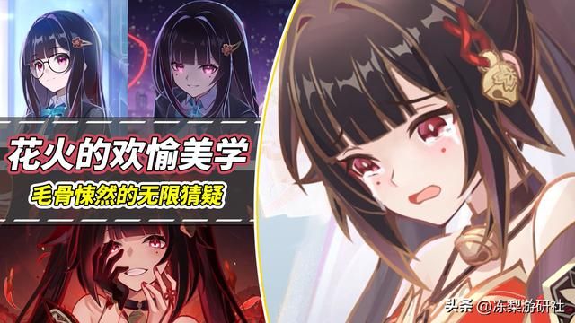 崩铁：你着相了！花火对欢愉美学的见解，你喜欢的模样她都有