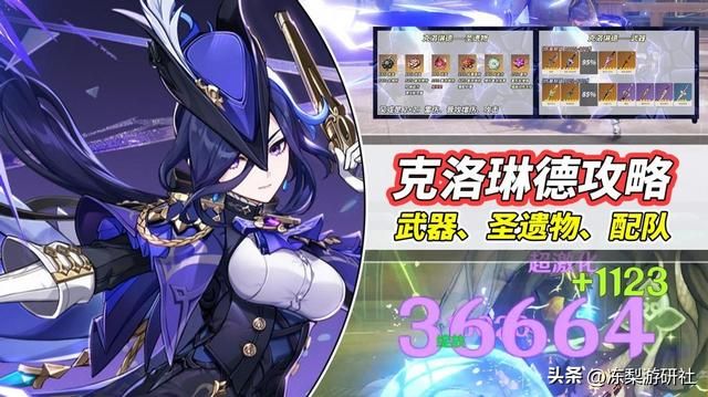 原神：克洛琳德养成攻略｜武器圣遗物命座分析，2种配队体系推荐