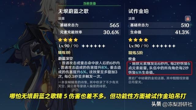 原神：法器无垠蔚蓝之歌，适合那维莱特与莱欧斯利吗？聊聊强度