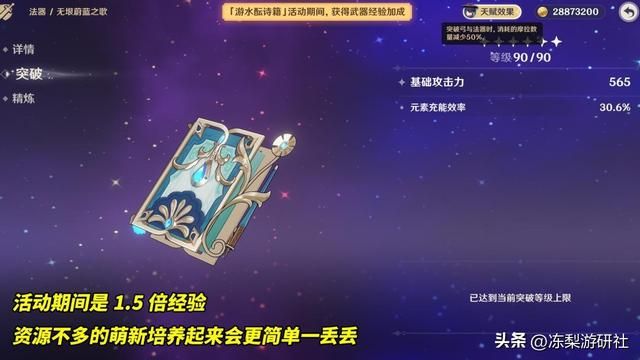 原神：法器无垠蔚蓝之歌，适合那维莱特与莱欧斯利吗？聊聊强度