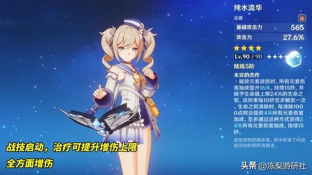 原神：法器无垠蔚蓝之歌，适合那维莱特与莱欧斯利吗？聊聊强度