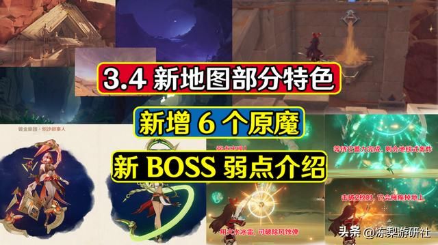 原神：3.4新地图，6种新原魔登场，新BOSS弱点曝光