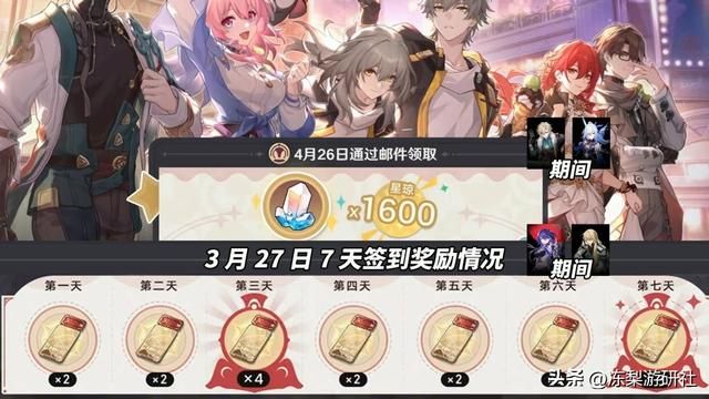 崩铁：周年庆第1波来啦！月卡手办演唱会门票，别忘记了