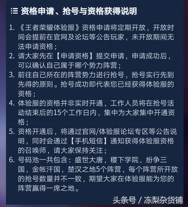王者荣耀｜体验服申请资格再次开启，这次将会更难获取！