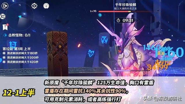 原神：4.1深渊攻略，难度继续下调！原魔弱点分析