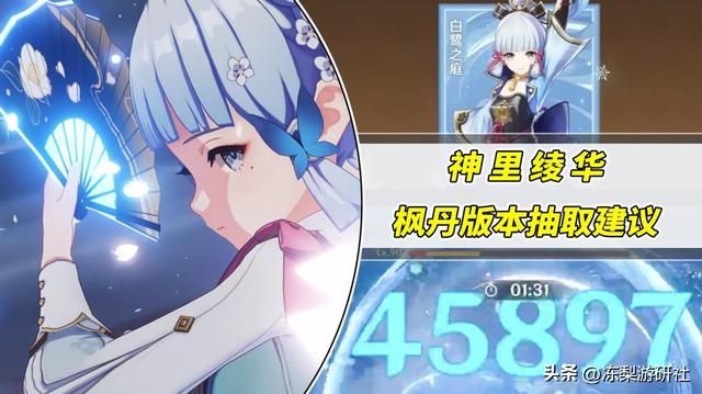 神里绫华还值得抽吗？有必要补雾切吗？分析当前版本绫华抽取建议