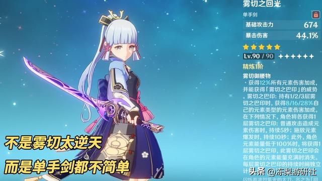神里绫华还值得抽吗？有必要补雾切吗？分析当前版本绫华抽取建议