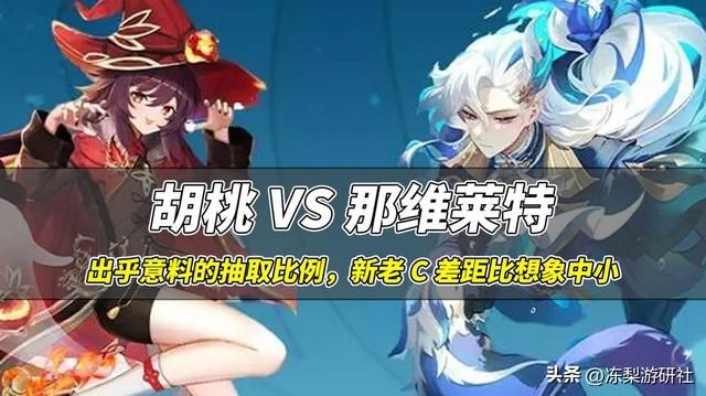 原神：胡桃抽取占比出乎意料！哪怕那维数值超模，比例依旧不低