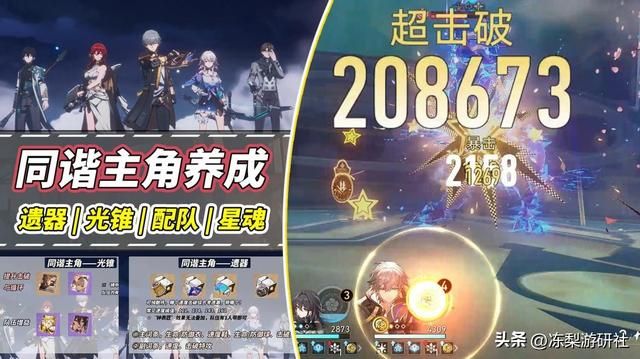 崩铁：同谐主角快速培养｜只需击破速度也能爽玩？养成装备推荐