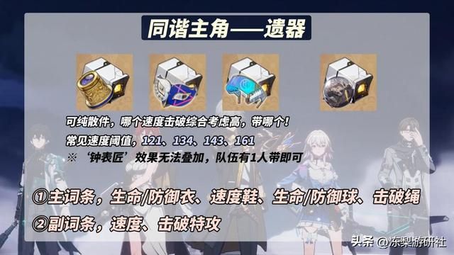 崩铁：同谐主角快速培养｜只需击破速度也能爽玩？养成装备推荐