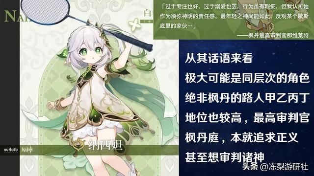 原神：这是枫丹水神？锐评纳西妲，莱依拉疑似双重人格设定