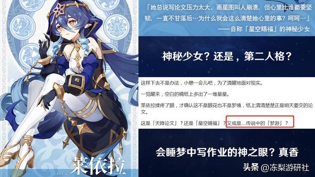 原神：这是枫丹水神？锐评纳西妲，莱依拉疑似双重人格设定