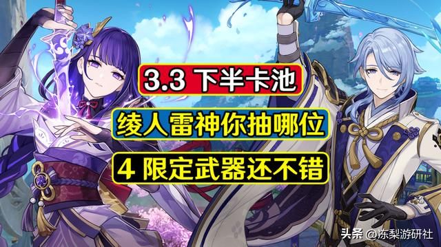 原神：3.3下半卡池曝光，4把限定武器，角色池倒是中规中矩