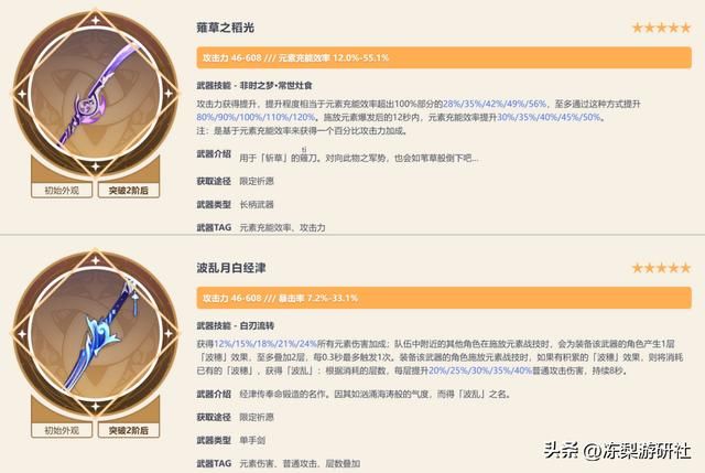 原神：3.3下半卡池曝光，4把限定武器，角色池倒是中规中矩