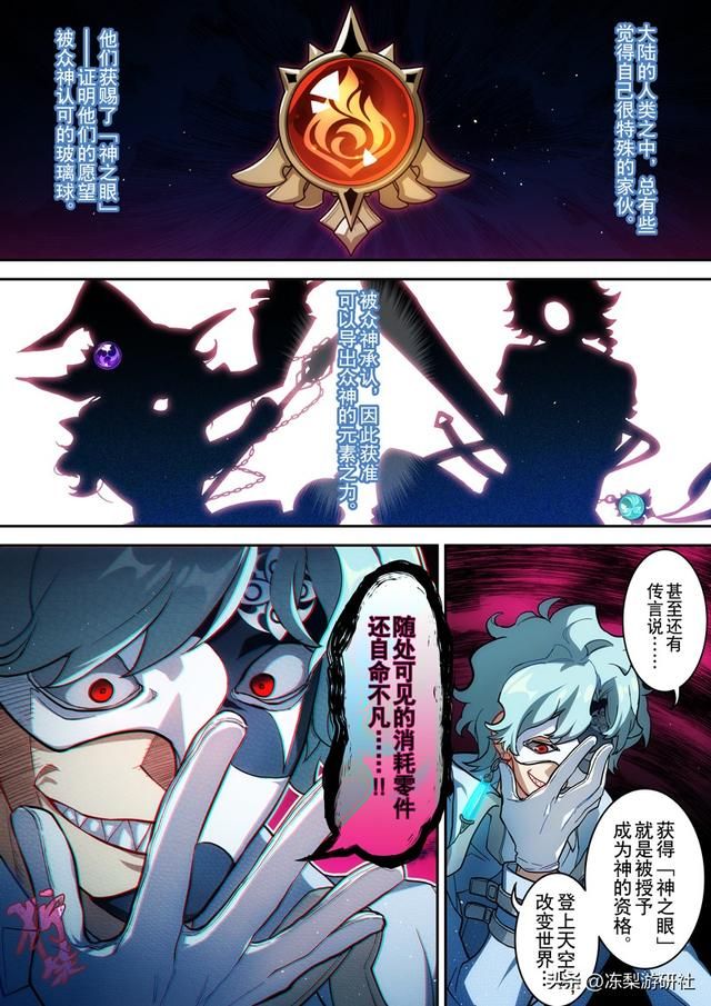 原神：PV细节，博士身上是冰或水邪眼么？散兵心脏连通机甲
