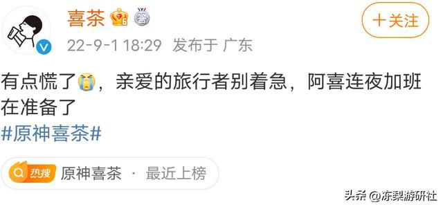 原神联动喜茶官宣，会有翅膀么？玩家将其顶上热搜呼声太高