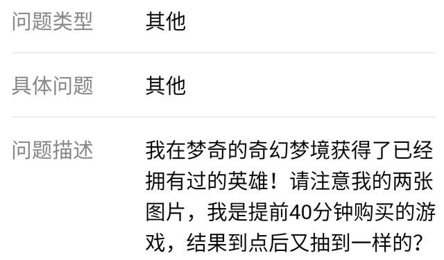 王者荣耀｜奇幻梦境抽到一样的英雄怎么办？客服：没有V8不予理会
