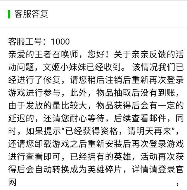 王者荣耀｜奇幻梦境抽到一样的英雄怎么办？客服：没有V8不予理会