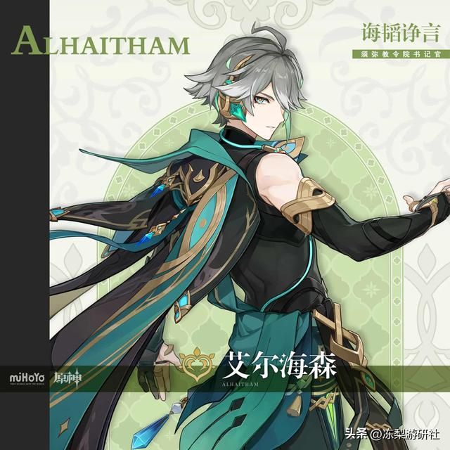 原神艾尔海森角色演示，须弥F4齐聚一堂：你们学霸日常就是打牌？