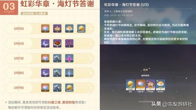 原神：元宵节送粉球活动开启，下半剩余原石预估，够你抽夜胡么？