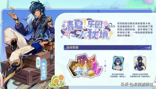 原神：3.8版本前瞻很劲爆！枫丹城区官方爆料！赠送凯亚皮肤