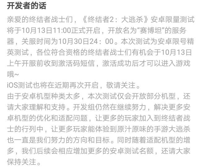 绝地求生｜终结者2安卓区开服，想要体验的小伙伴不要犹豫！