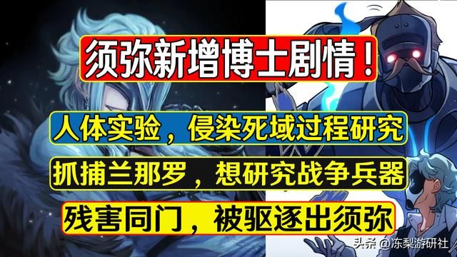 原神：须弥新增博士剧情！人体实验实锤，还抓“兰那罗”做实验