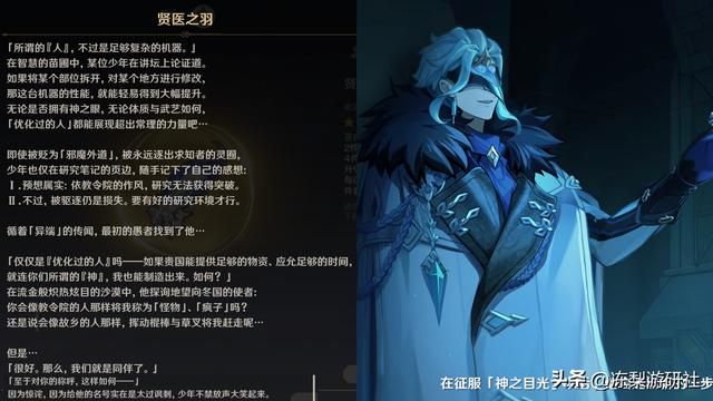 原神：须弥新增博士剧情！人体实验实锤，还抓“兰那罗”做实验