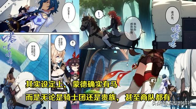 原神：切勿二创入脑，蒙德其实有马儿，钟离不摆烂温迪也非弱鸡