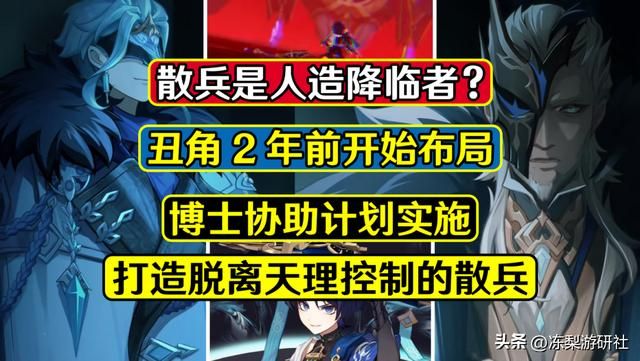 原神：散兵是人造降临者？丑角2年前埋下伏笔，可以掀翻棋盘的人