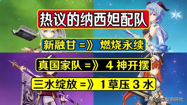 原神：热议的纳西妲配队！融甘国家队三水绽放，这儿有你的菜么？