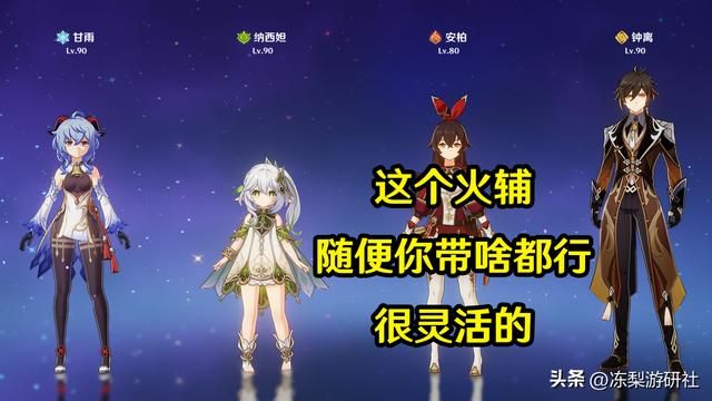 原神：热议的纳西妲配队！融甘国家队三水绽放，这儿有你的菜么？