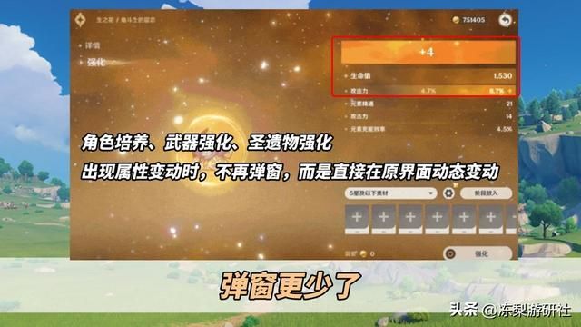 原神：圣遗物系统改良，日常玩法简化！三年来最有用的优化