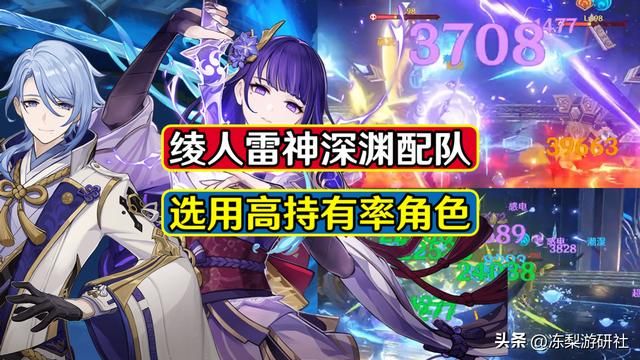 原神：绫人雷神深渊配队，没有纳万钟也能玩，皆为高持有率角色