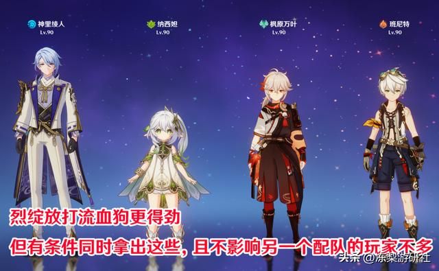 原神：绫人雷神深渊配队，没有纳万钟也能玩，皆为高持有率角色