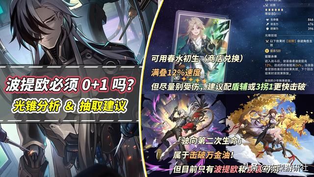 崩铁：波提欧必须0+1吗？平替光锥推荐，与综合抽取建议