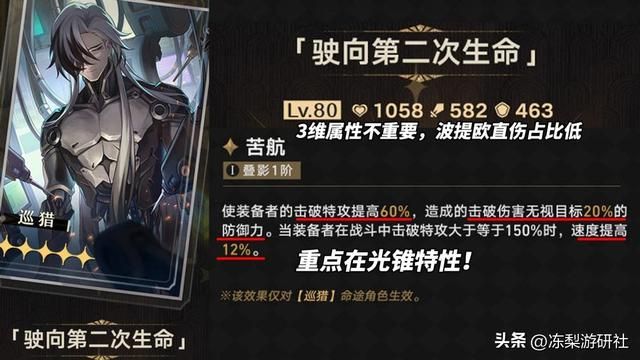 崩铁：波提欧必须0+1吗？平替光锥推荐，与综合抽取建议