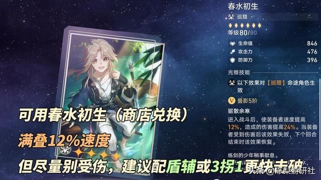 崩铁：波提欧必须0+1吗？平替光锥推荐，与综合抽取建议