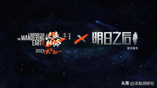 在游戏中还原《流浪地球2》，我在《明日之后》里扮演太空战狼