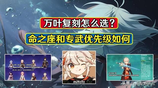 原神：万叶复刻攻略！命之座和专武优先级如何，有必要抽取么