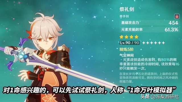 原神：万叶复刻攻略！命之座和专武优先级如何，有必要抽取么
