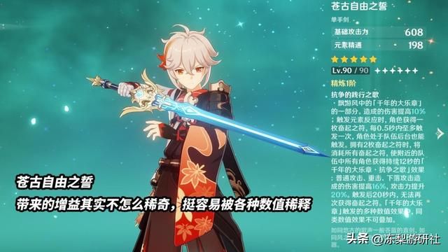 原神：万叶复刻攻略！命之座和专武优先级如何，有必要抽取么